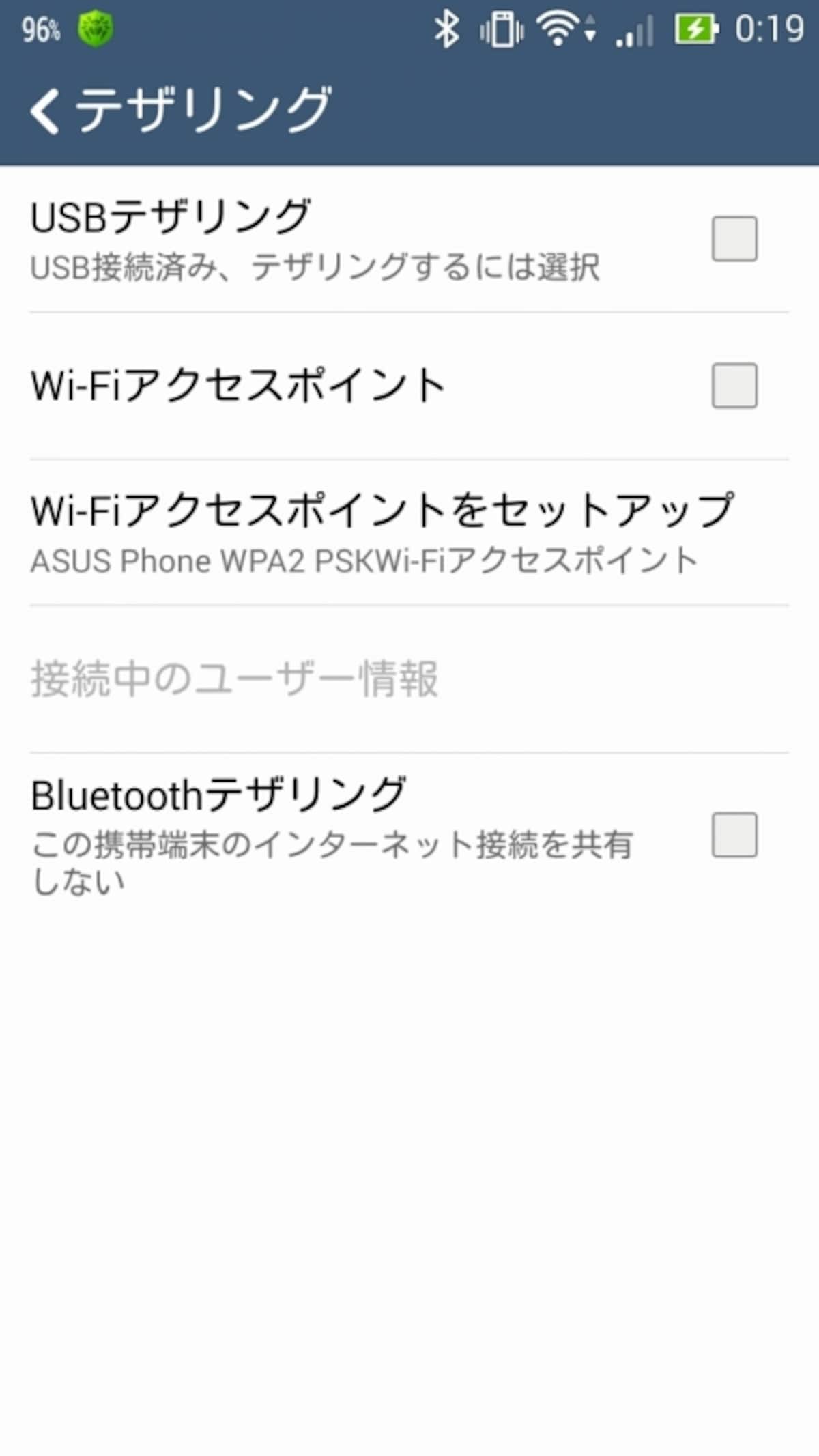 ３つのテザリング機能
