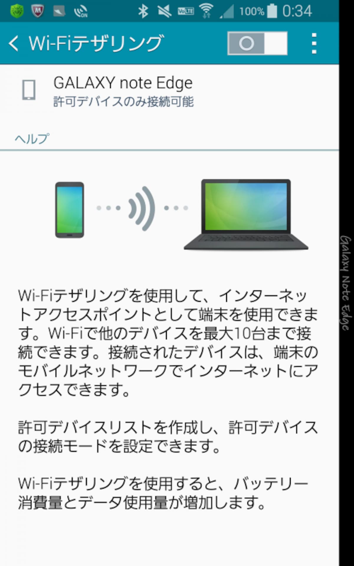 テザリングを使えばスマホでパソコンもネット利用できる