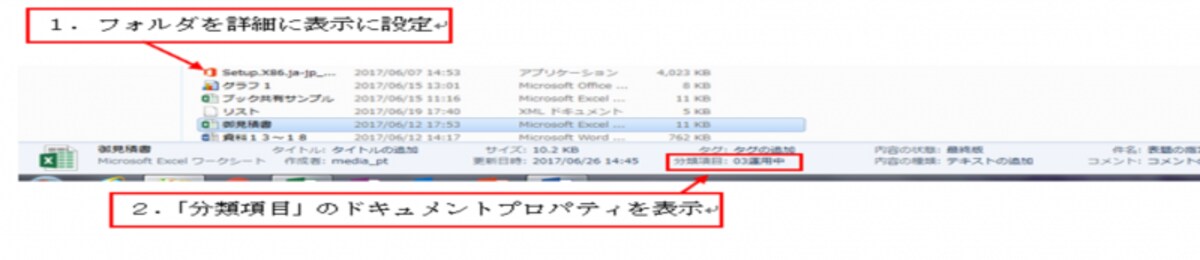 Excel2016での操作画面