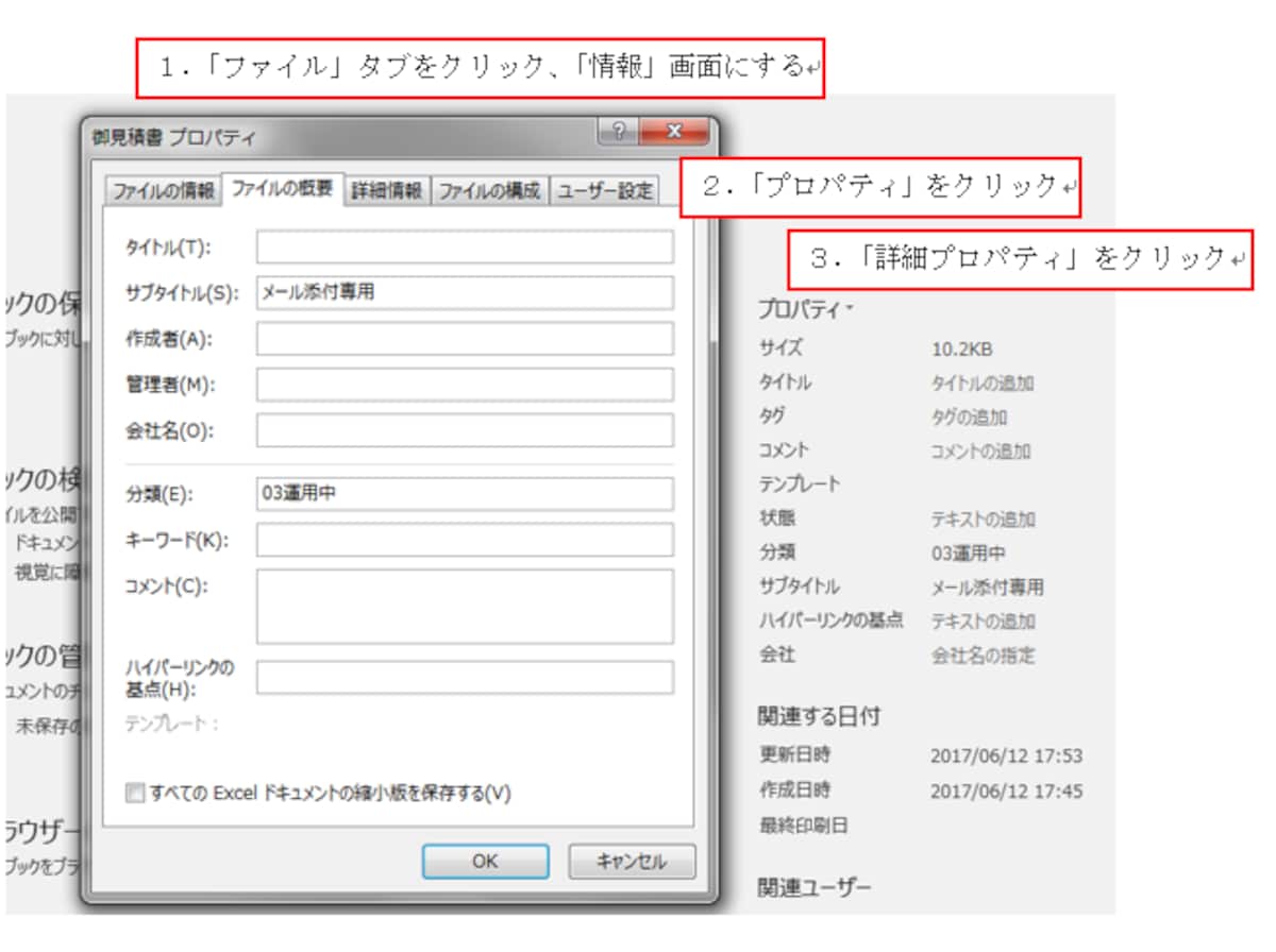 Excel2016での操作画面