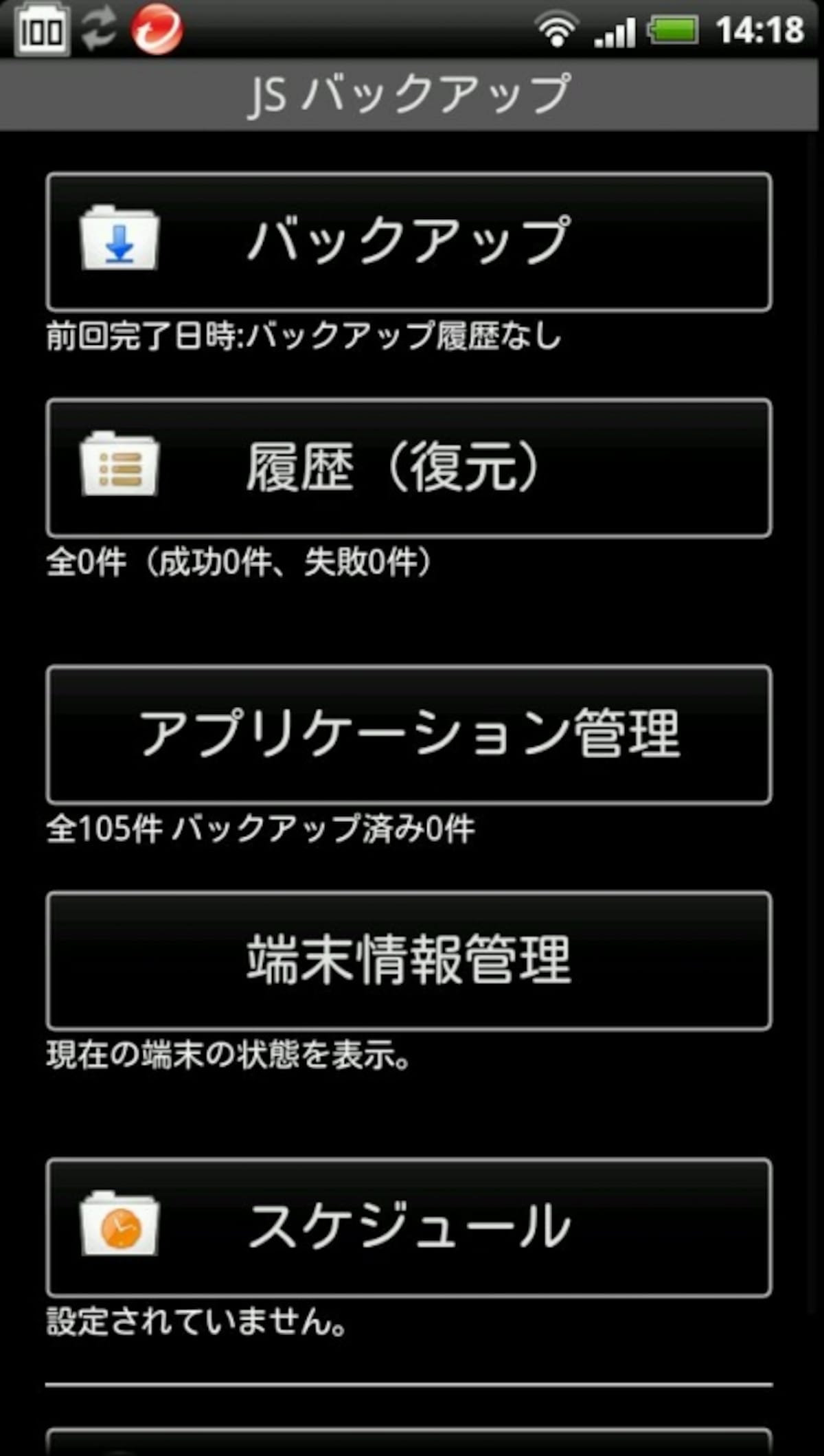 バックアップを選ぶ