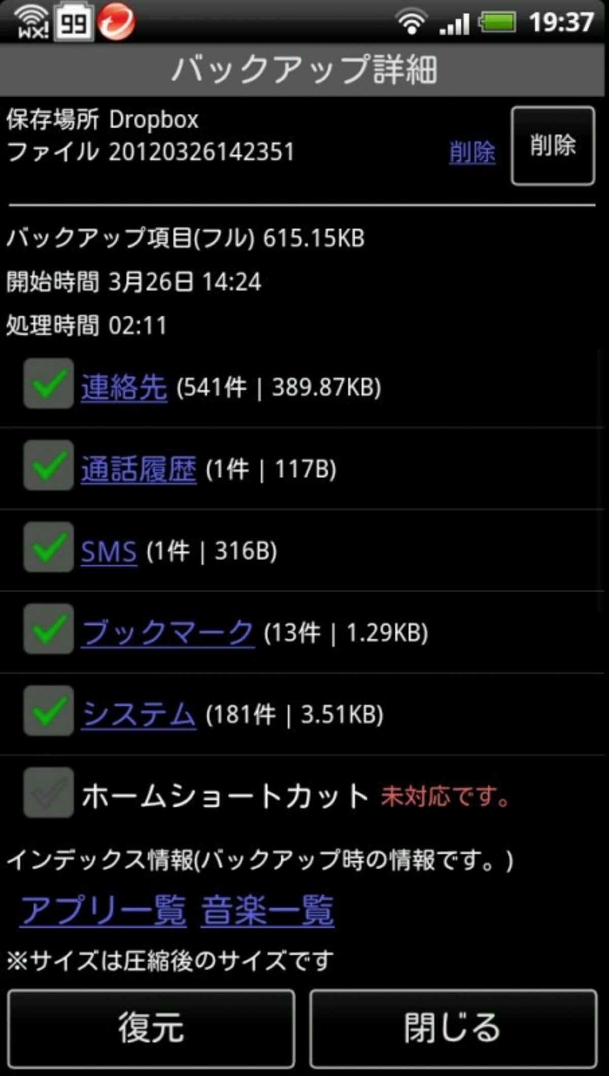 復元をタップして復元させる