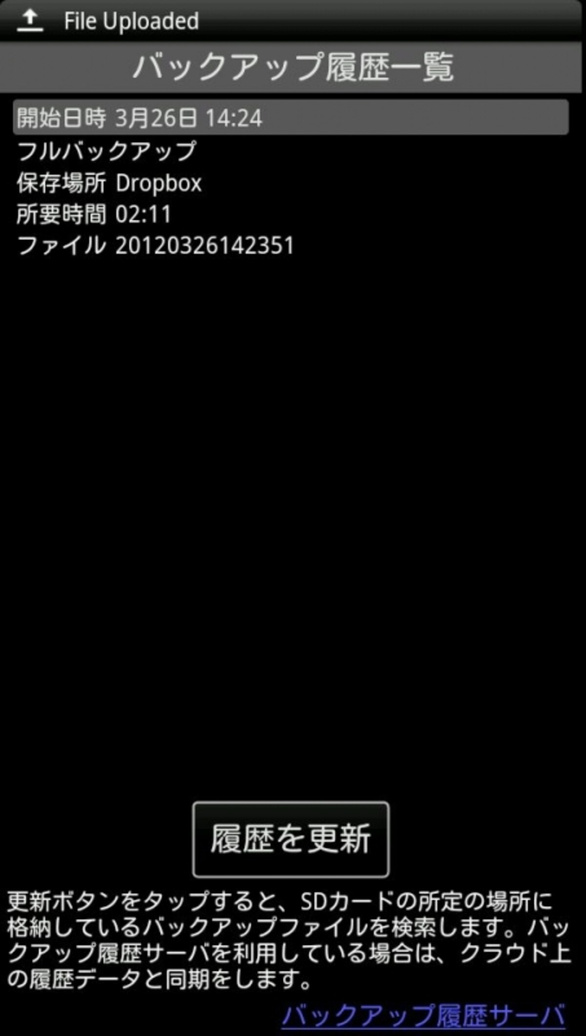 履歴（復元）をタップして復元メニューを表示させます