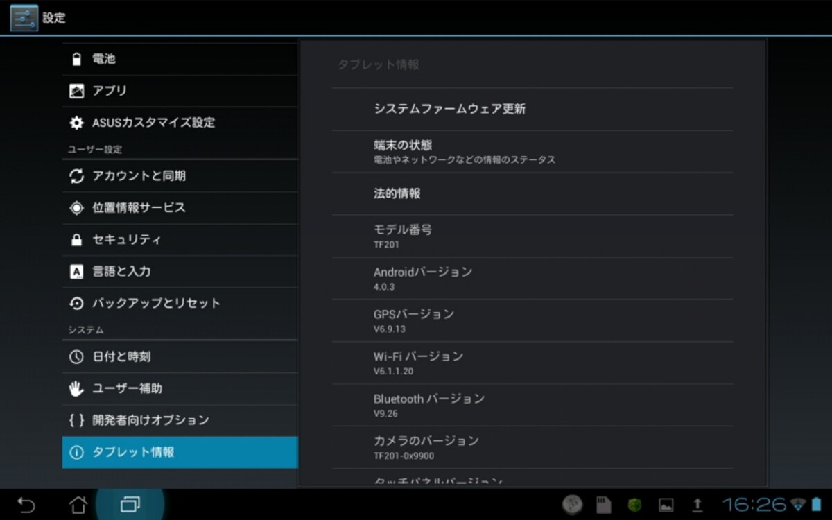 Android 4.0へのアップデートしたタブレット端末