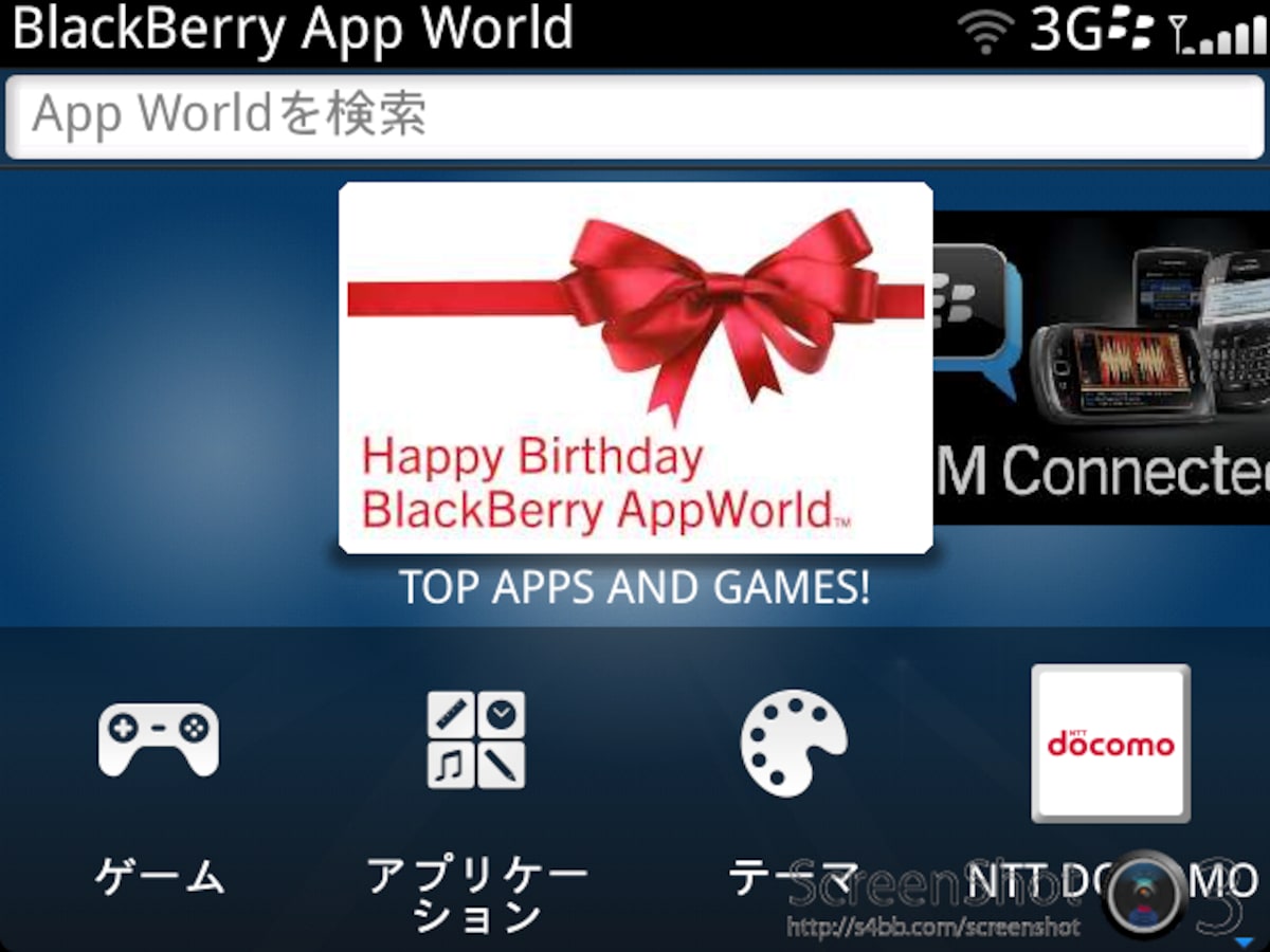 アプリケーションもApp Worldで充実