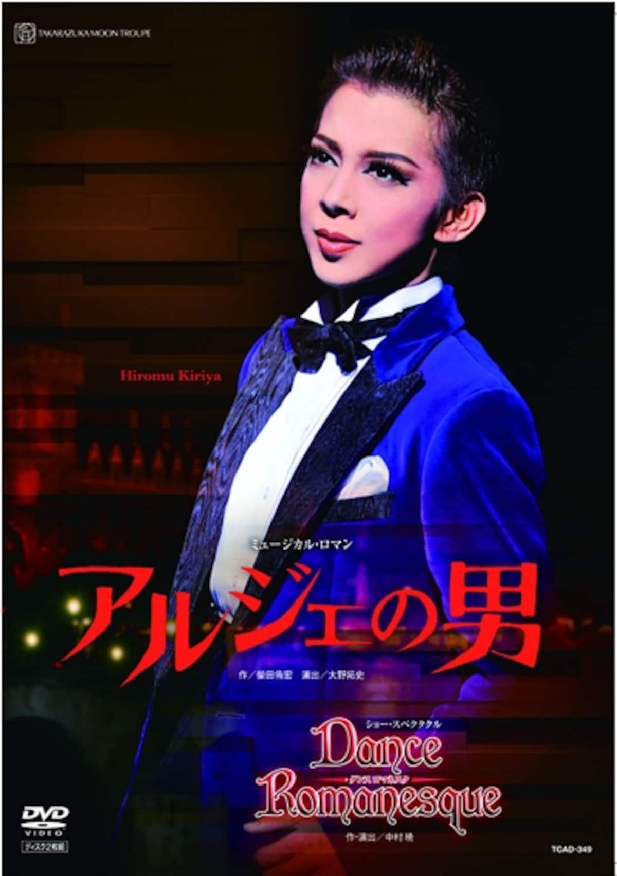 『アルジェの男』『Dance Romanesque』