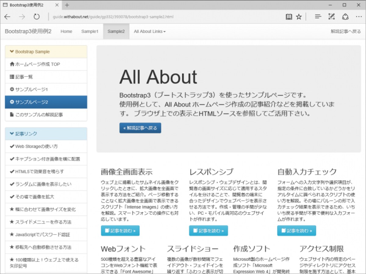 Bootstrapを使ったサンプル