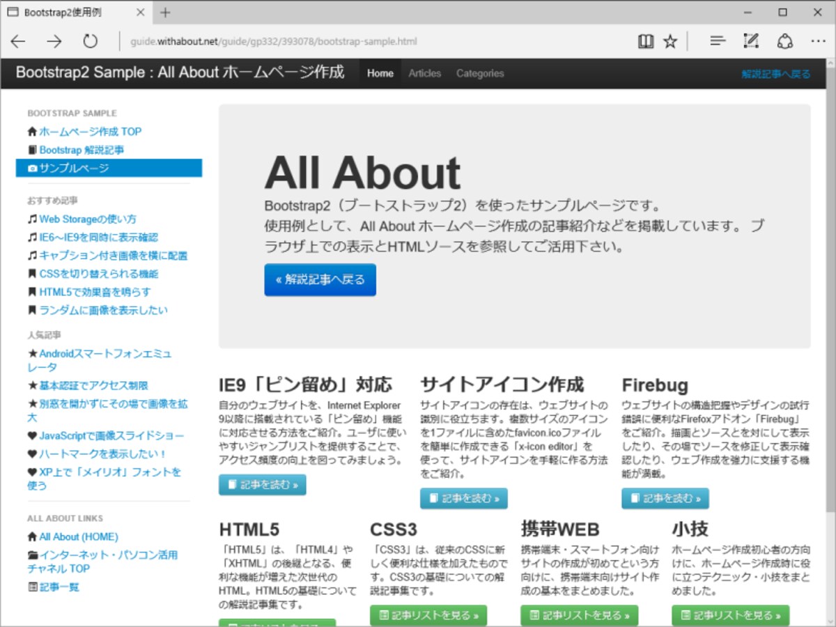Bootstrap2を使ったサンプルページ