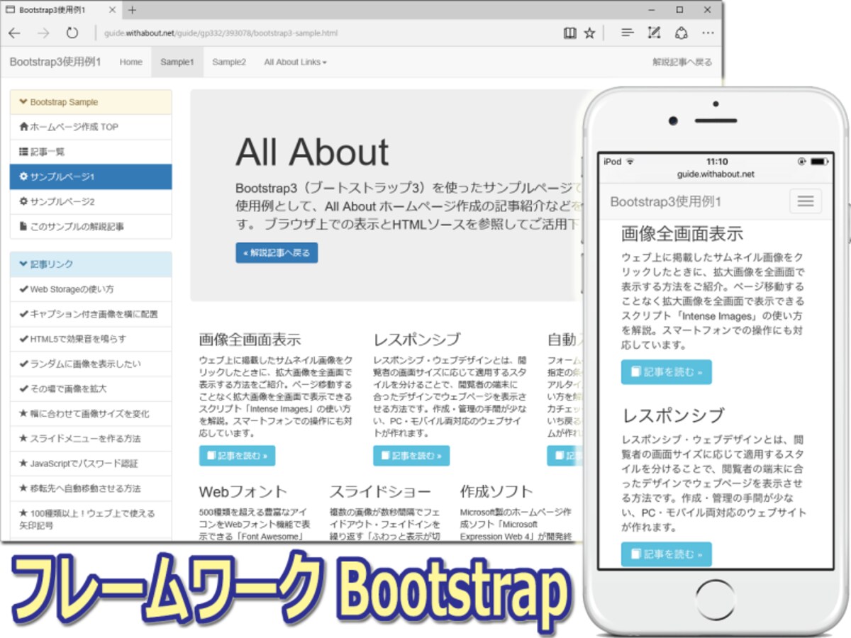 見やすくてレスポンシブなデザインが簡単に作成できるフレームワークBootstrap