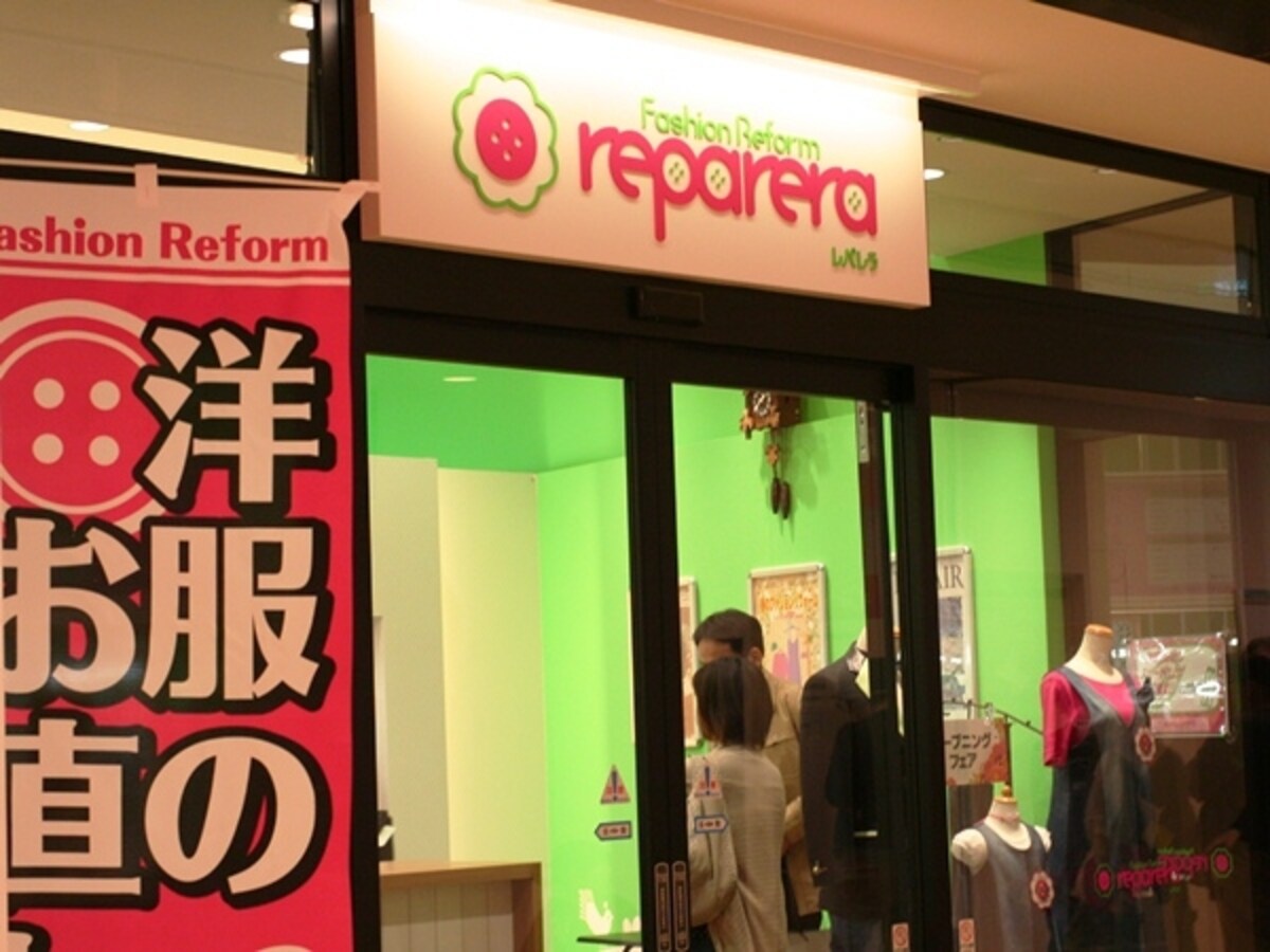 リパレラ