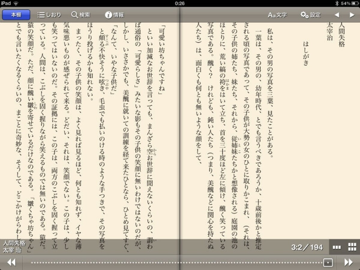 著作権保護期間の切れた文学作品を楽しめる「青空文庫」対応の電子書籍アプリ「i文庫HD」