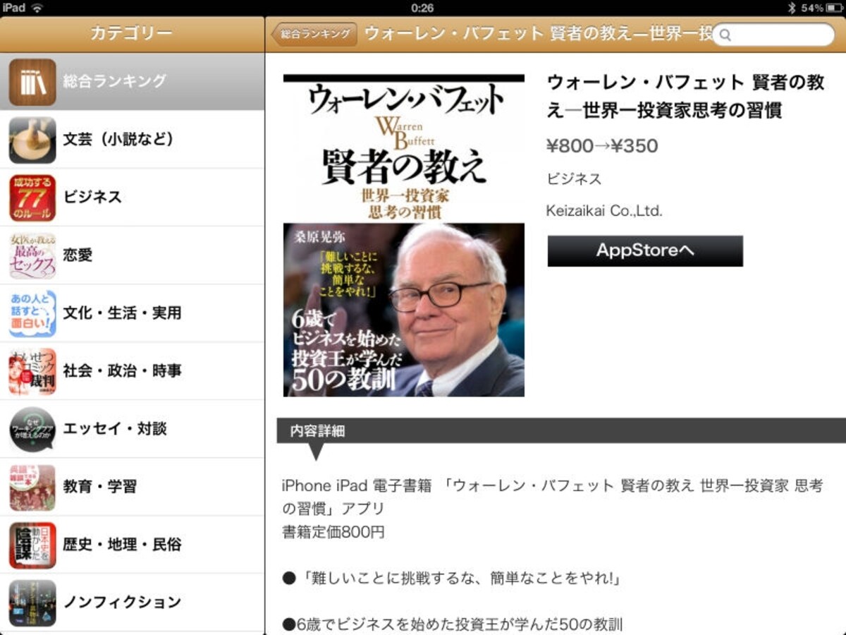アプリ形式で提供されている電子書籍を検索できる「AppBooks」