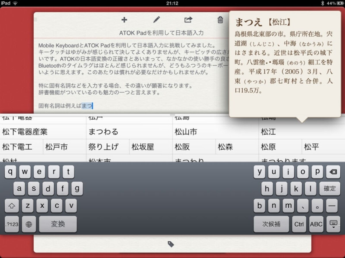 ジャストシステムのATOK内蔵テキストエディター「ATOK Pad」