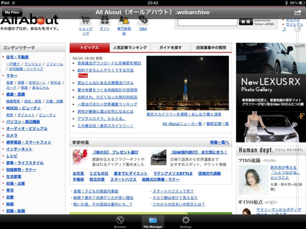 Ｗｅｂブラウザー経由で写真や動画などさまざまなファイルをダウンロードできる「Downloads for iPad」
