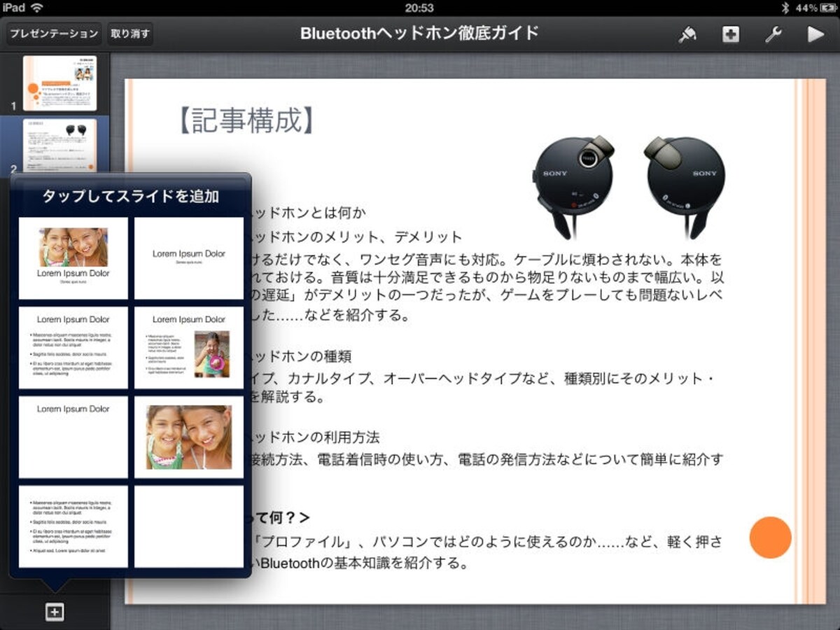 アップル製のプレゼン文書作成アプリ「Keynote」