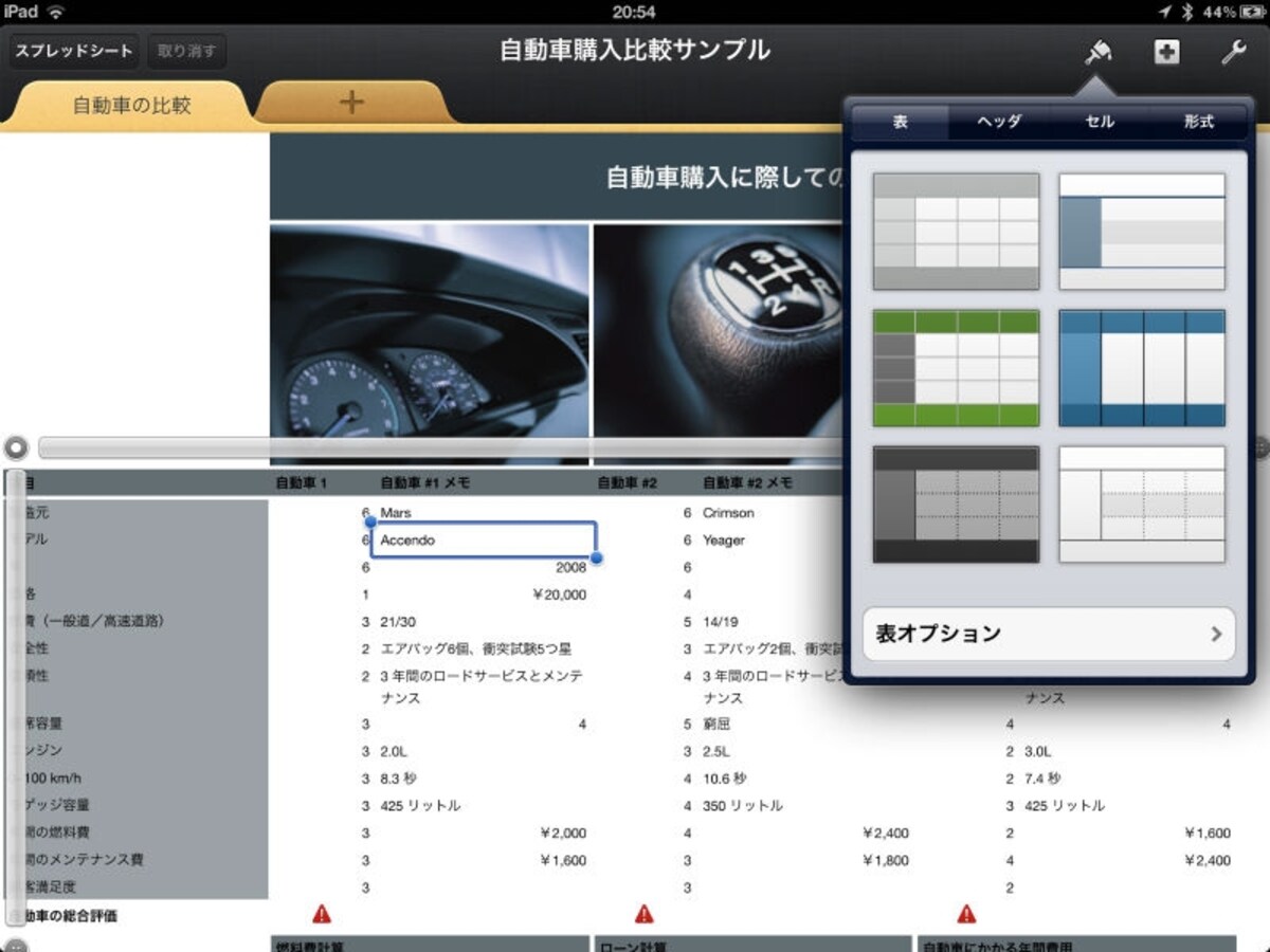 アップル製の表計算アプリ「Pages」