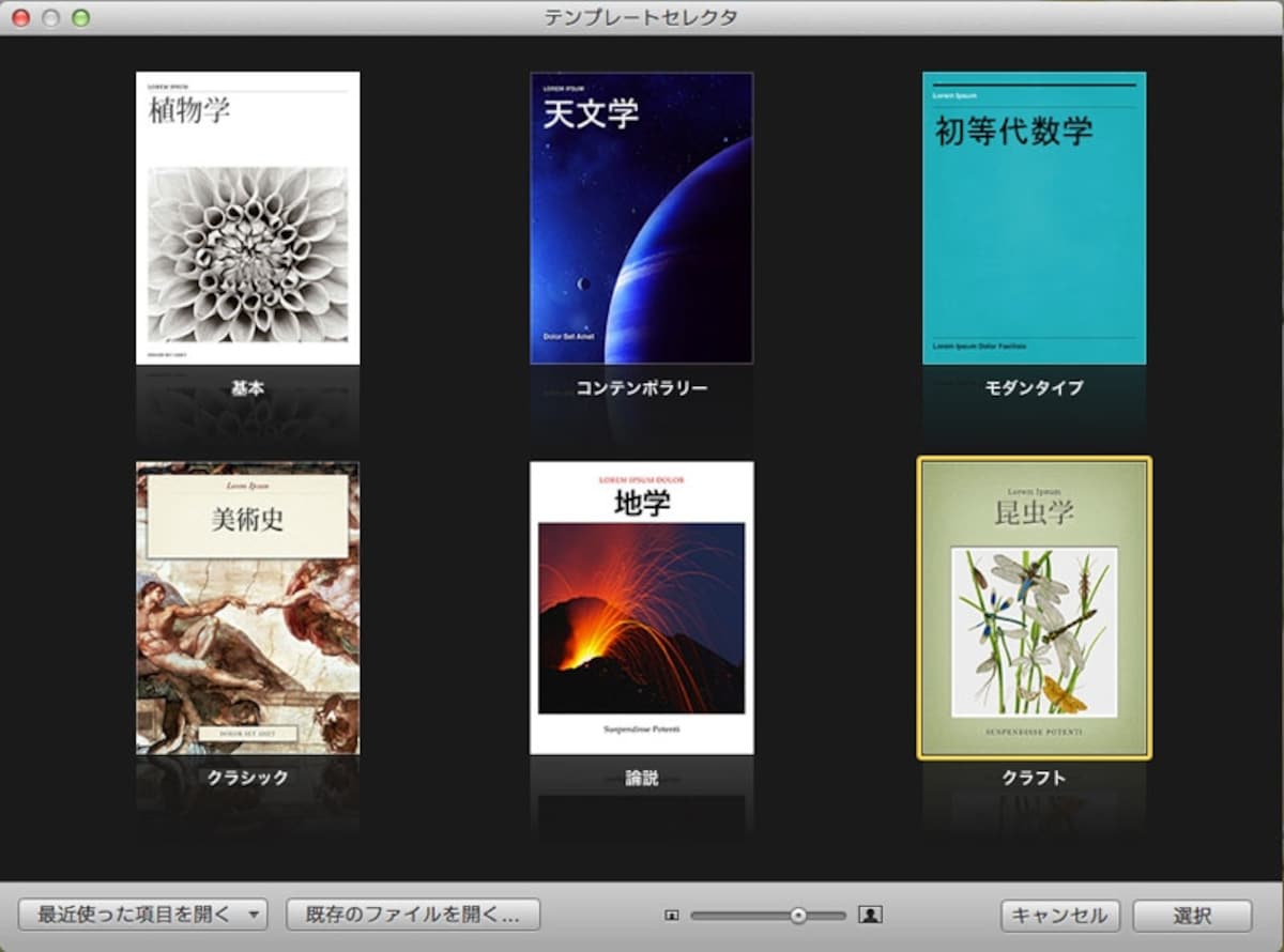 iBooks Authorの起動画面