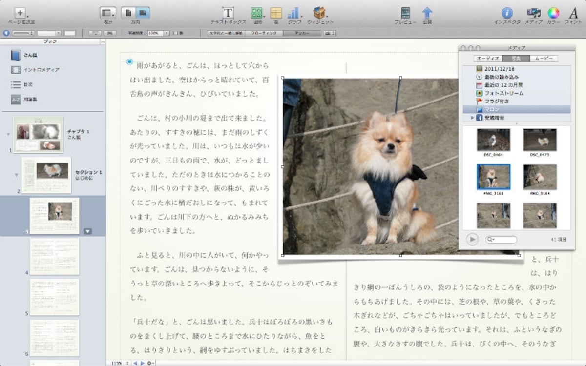 テンプレートに入っていた場所以外にも手軽に写真などを挿入できる
