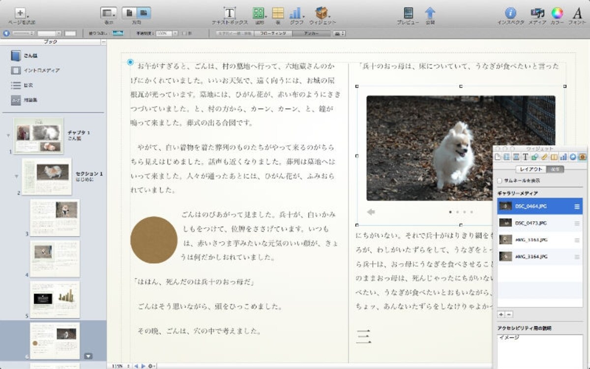 「ウィジェット」メニューから、複数の写真をスクロールして閲覧できる「ギャラリー」を挿入したところ
