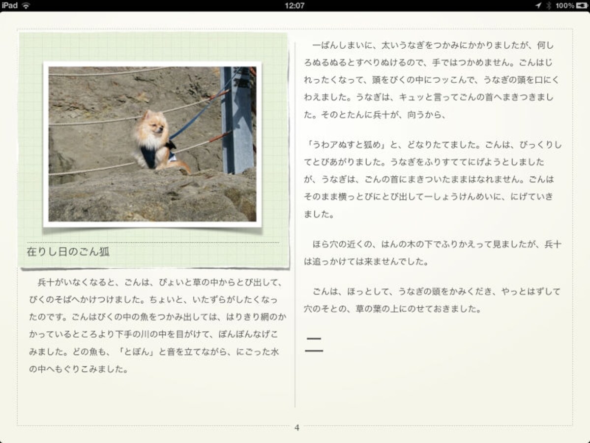 iPadでプレビューしたところ