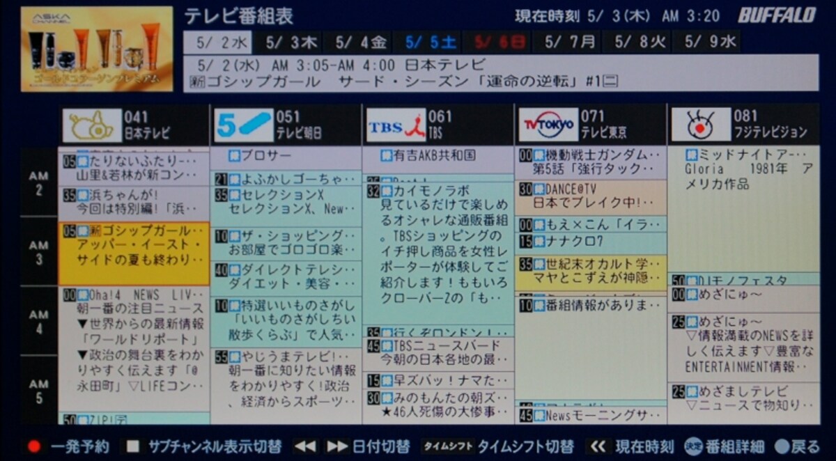 EPG番組表