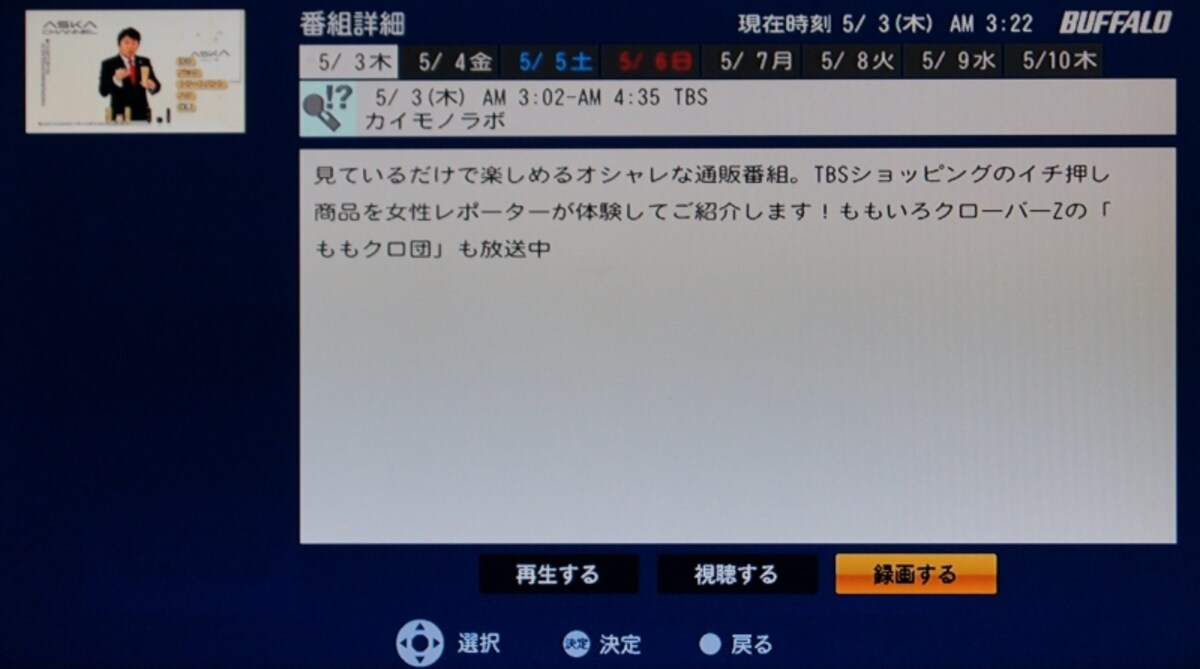 番組情報表示