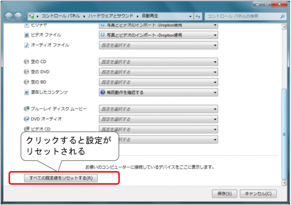 設定のリセットボタンの位置