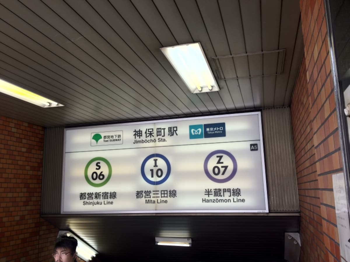 最寄は地下鉄神保町駅A5出口