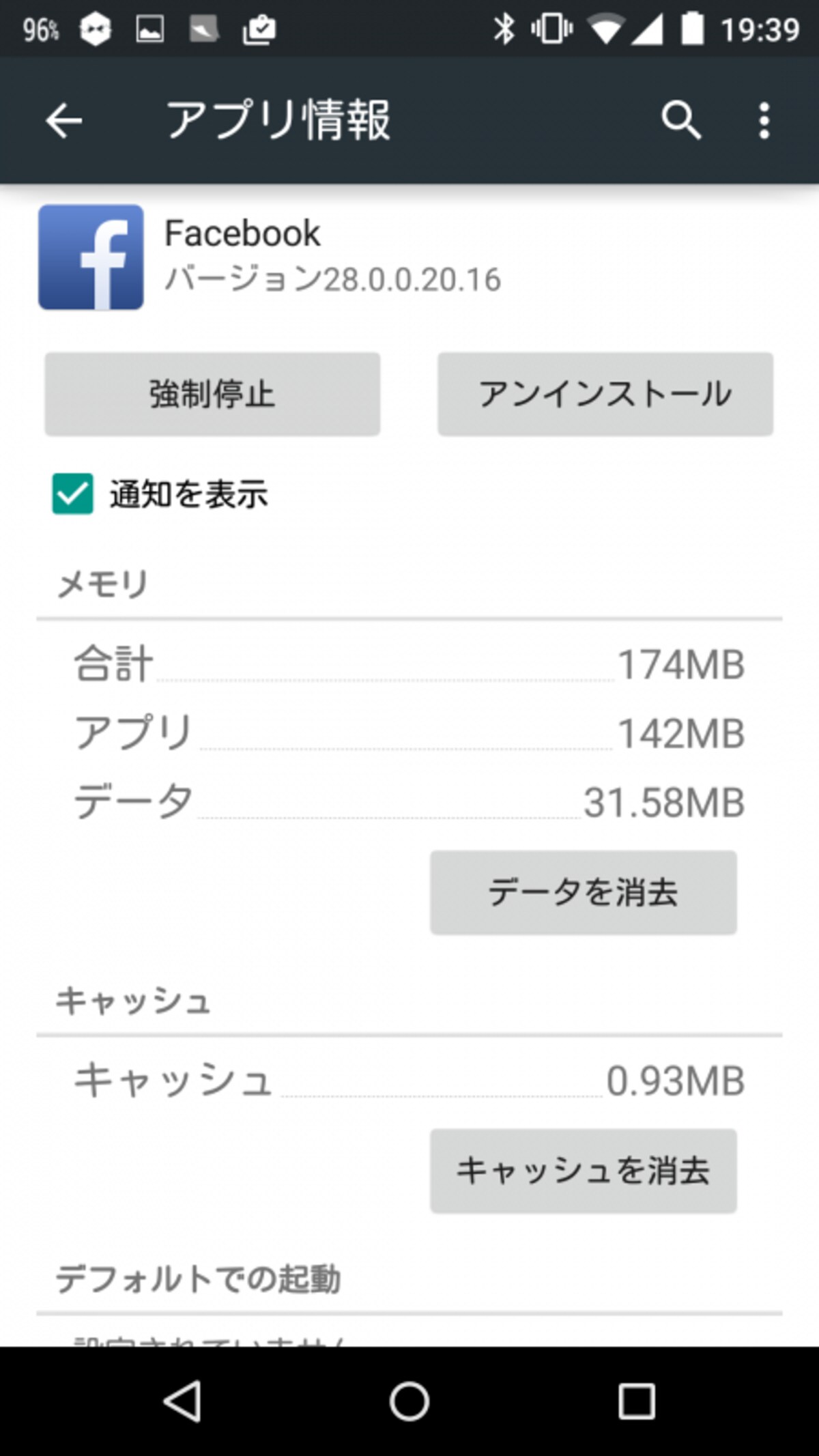 アプリのデータを消去する