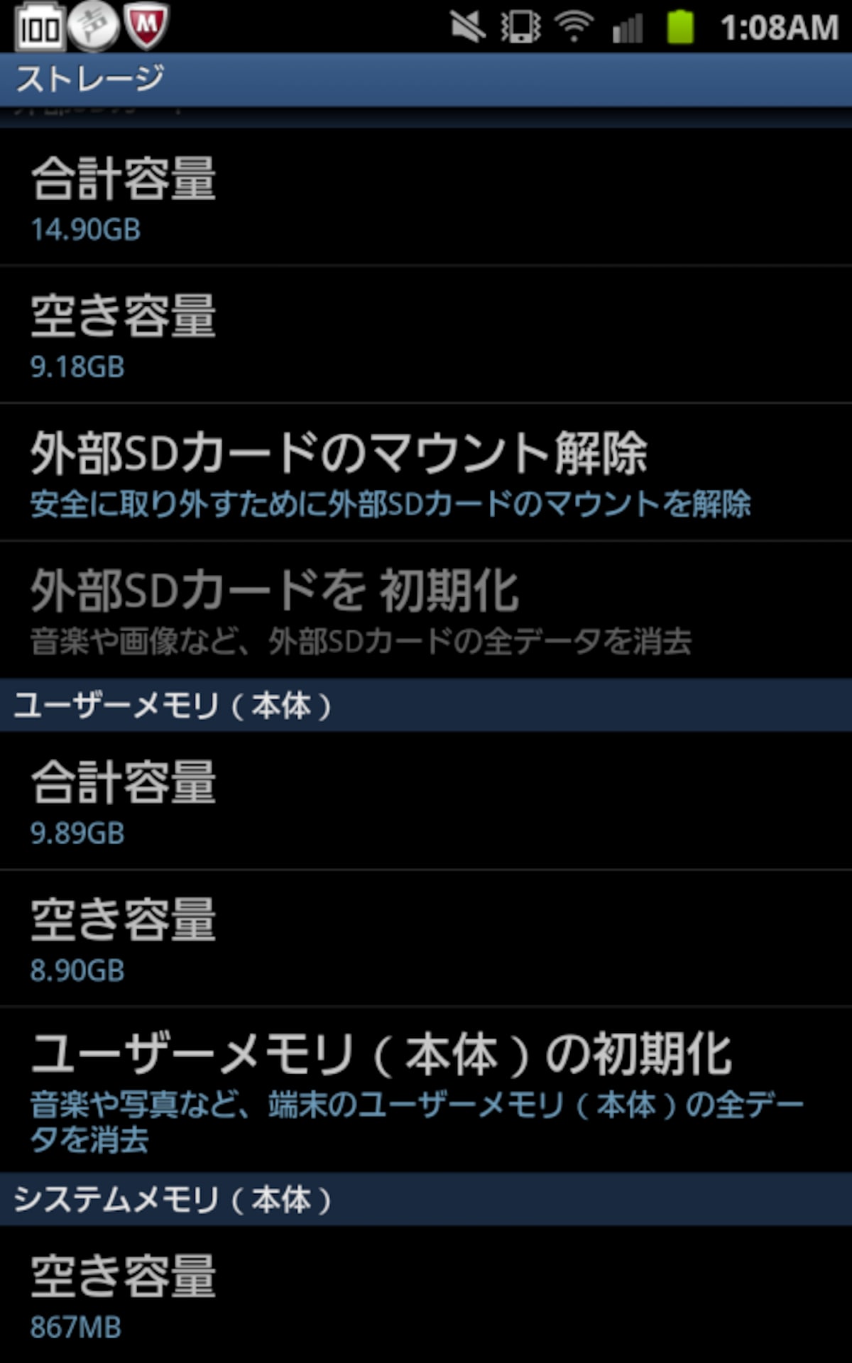 システムが利用できるメモリは、設定＞ストレージで確認できる