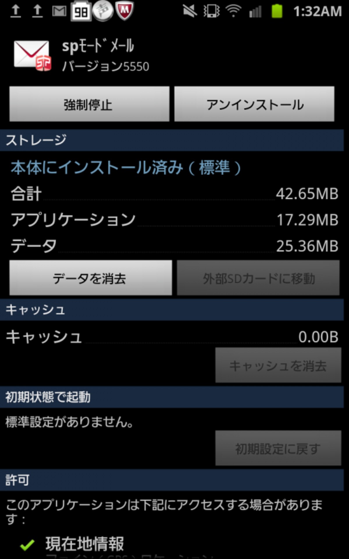 アプリのデータをクリアしてメモリ使用量を減らすことができる