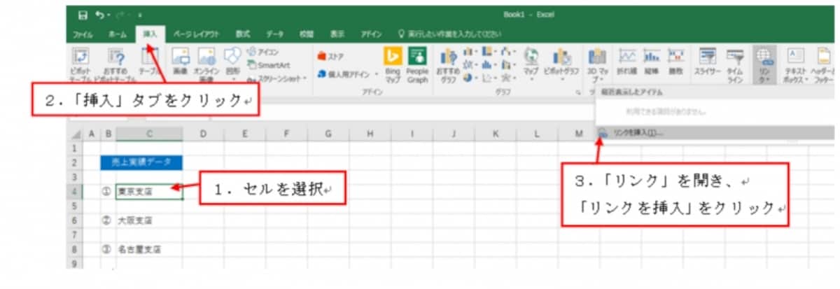 「挿入」タブ→「ハイパーリンク」ボタンをクリック