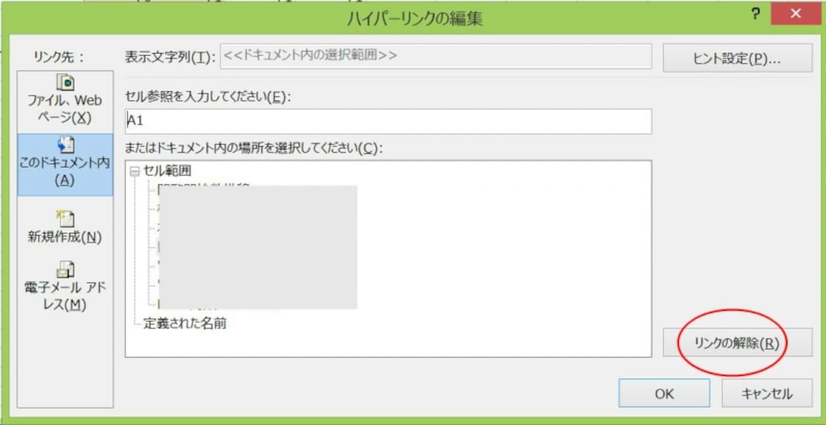 「解除」を選択