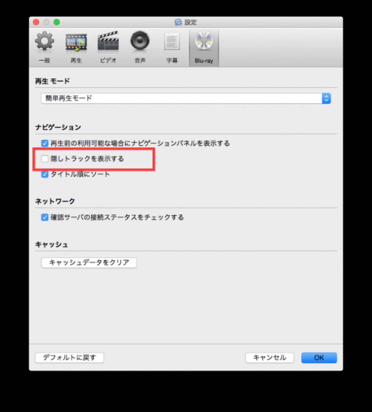 隠しトラックを表示