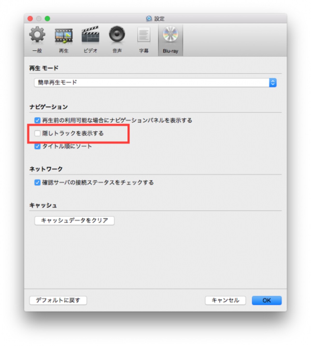 隠しトラックをONにする