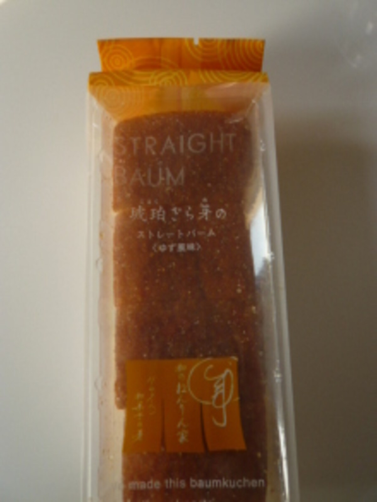 琥珀ざら芽のストレートバーム(ゆず風味)