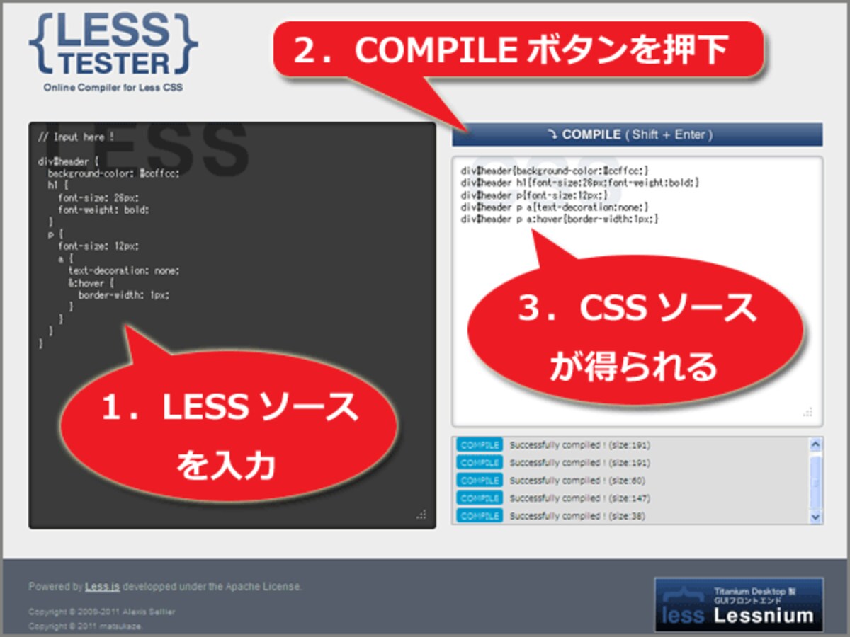 LESSソースをCSSソースに変換