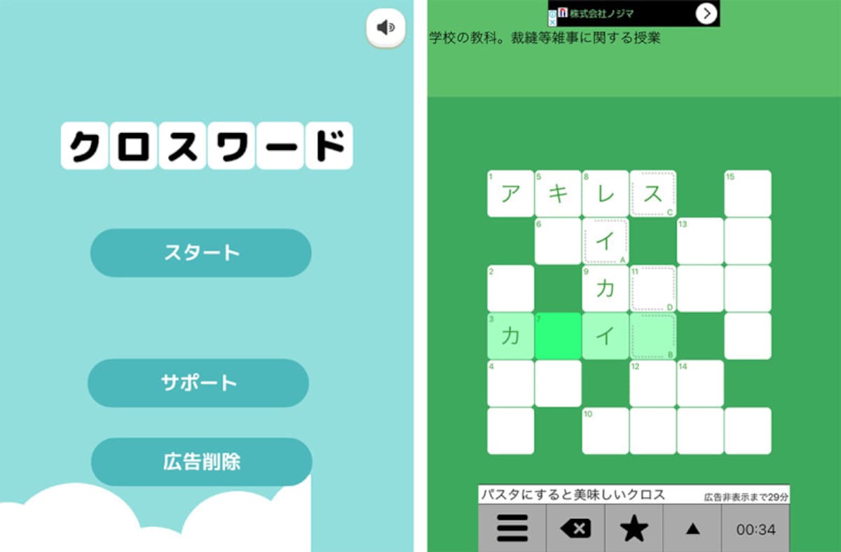 クロスワードパズル　小学生・子供向け無料プリントやアプリ　クロスワード その３