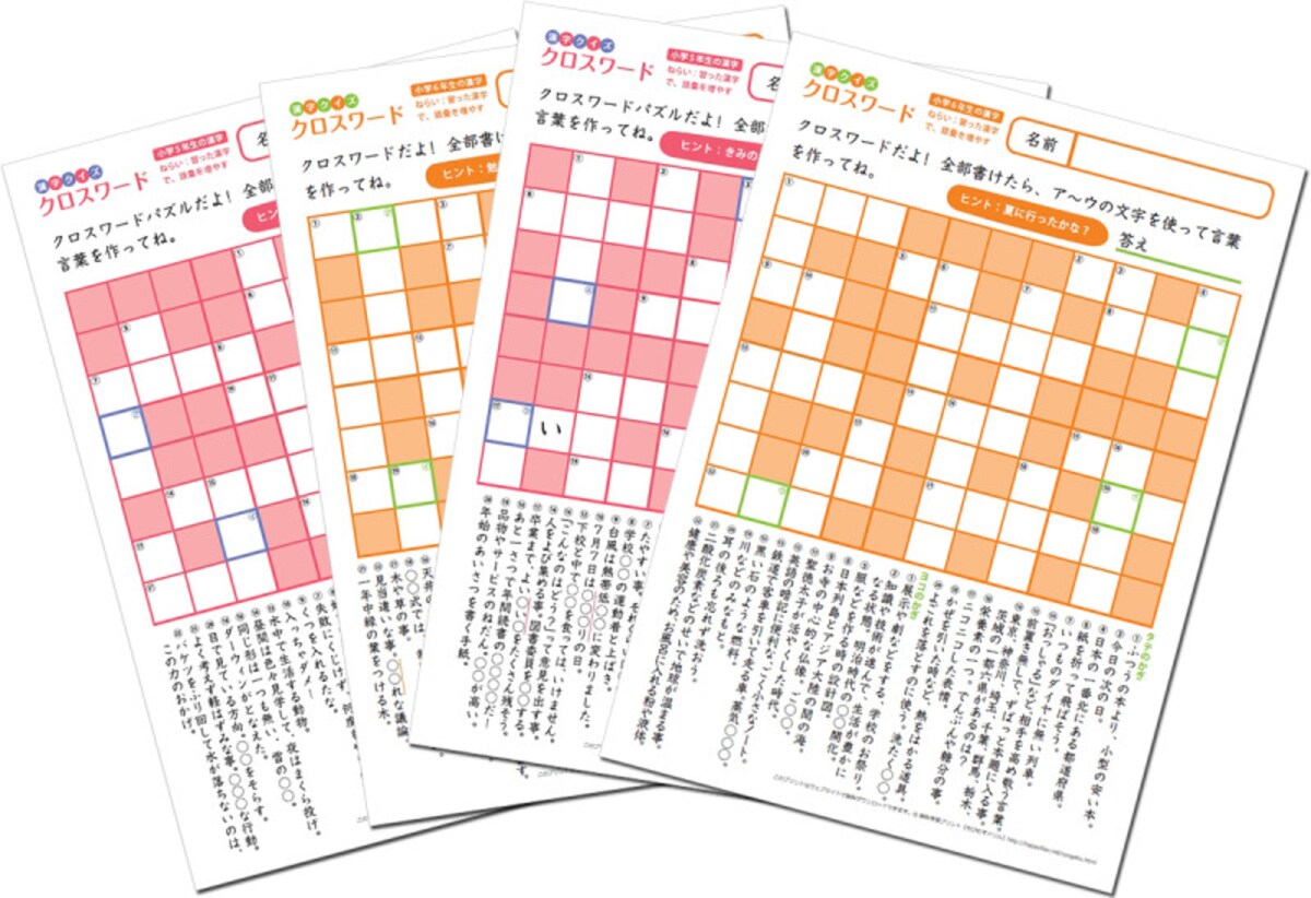 クロスワードパズル　小学生・子供向け無料プリントやアプリ　ちびむすドリル