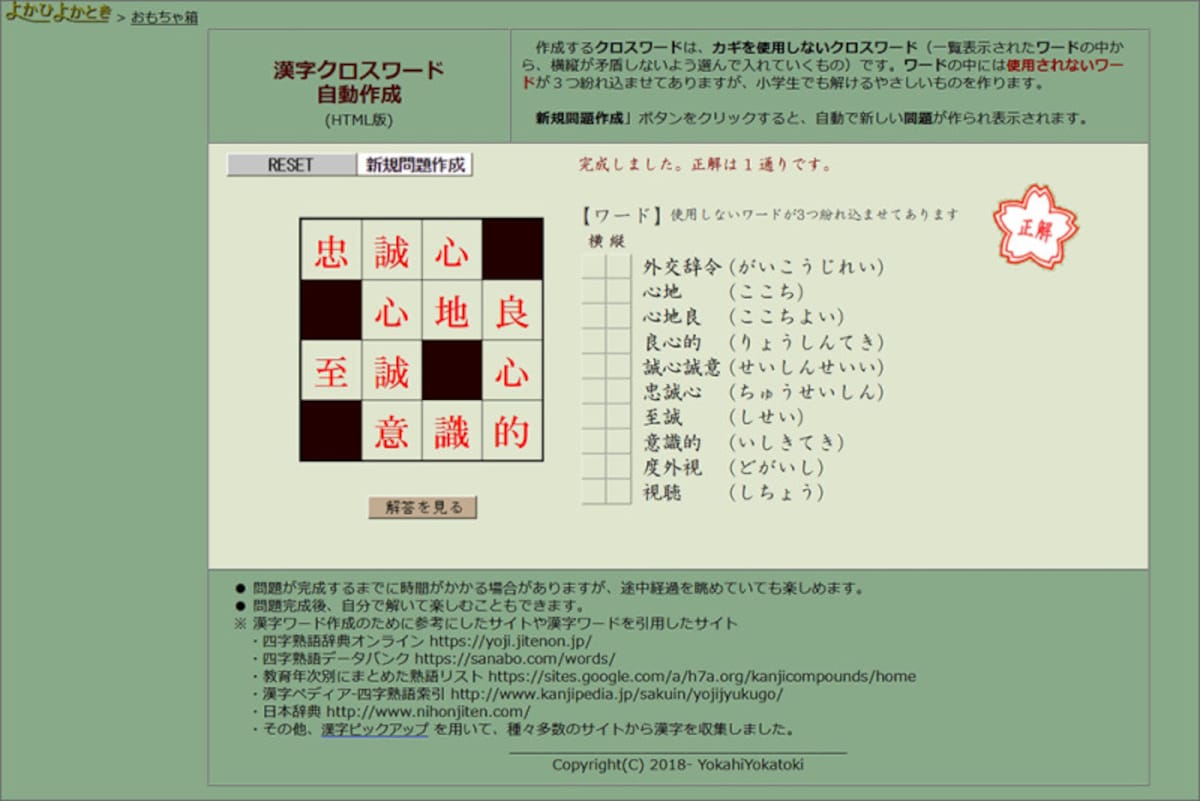 クロスワードパズル　小学生・子供向け無料プリントやアプリ　よかひよかとき