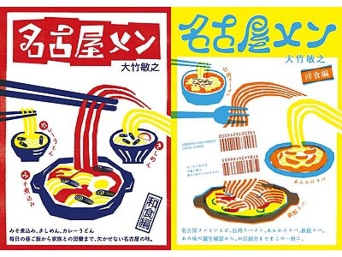 名古屋メン