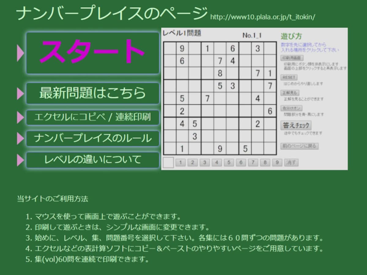 ナンプレ無料・数独無料プリント ナンバープレイスのページ