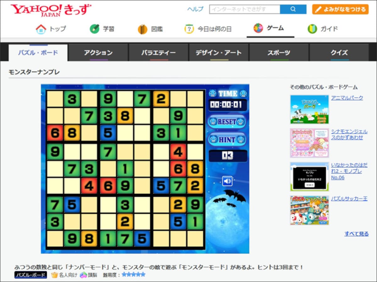 ナンプレ無料・数独無料プリント YAHOO!きっず モンスターナンプレ