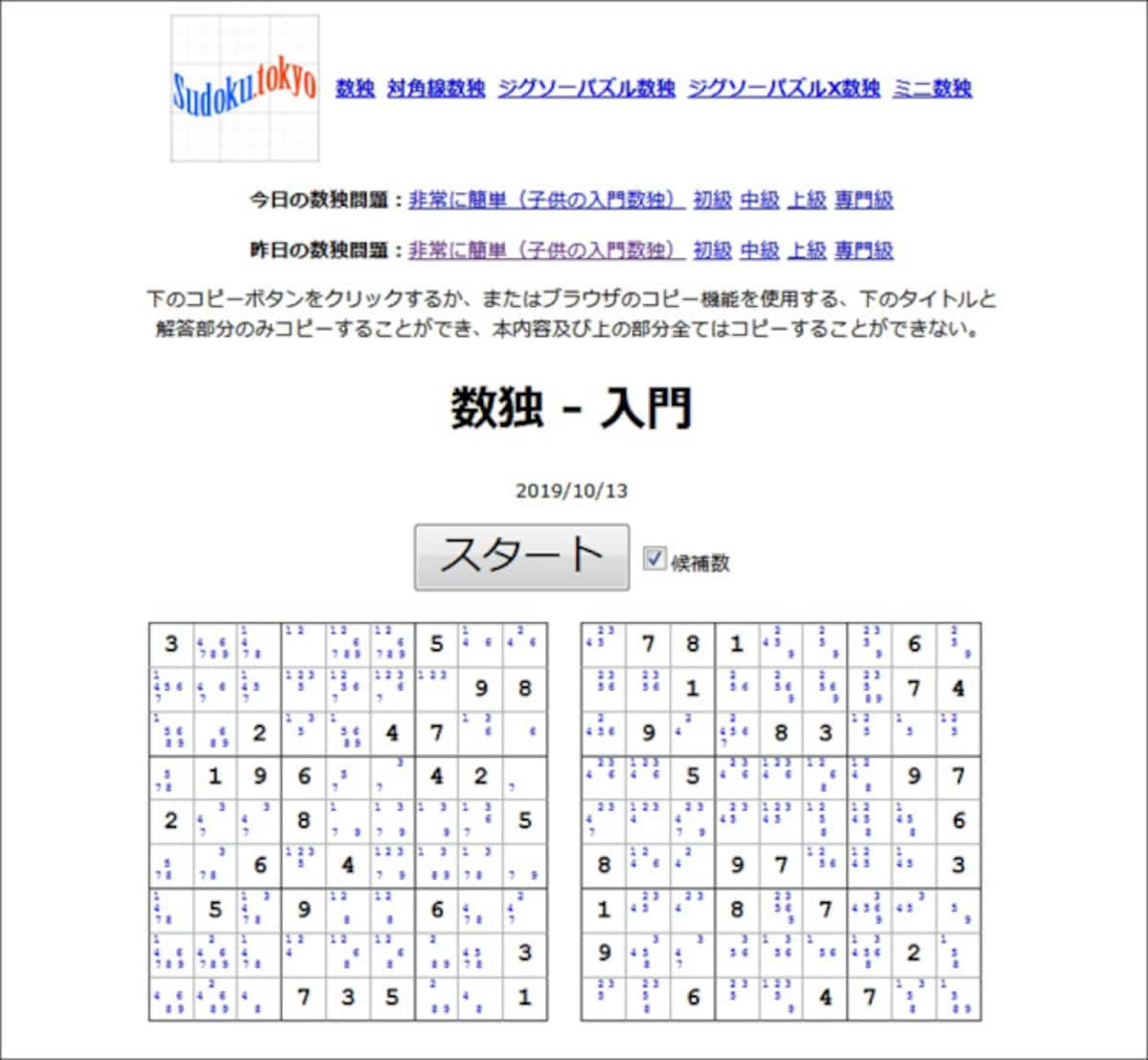 ナンプレ無料・数独無料プリント Sudoku.tokyo