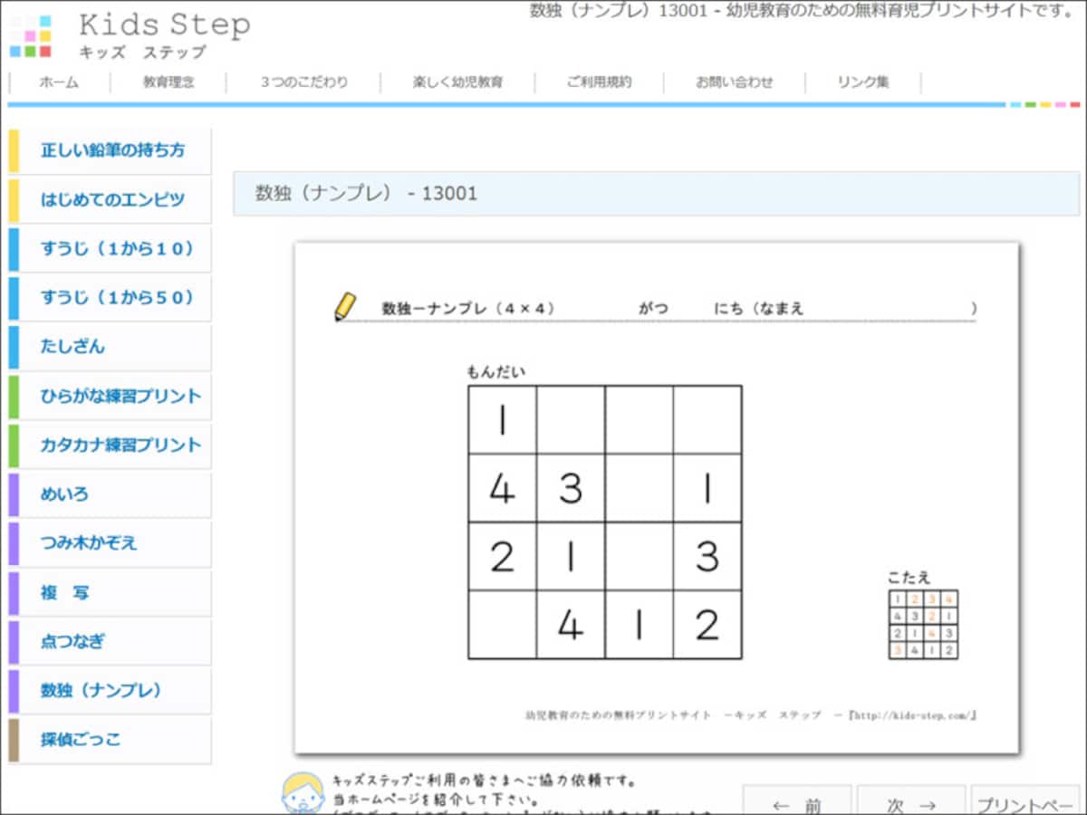 ナンプレ無料・数独無料プリント キッズステップ