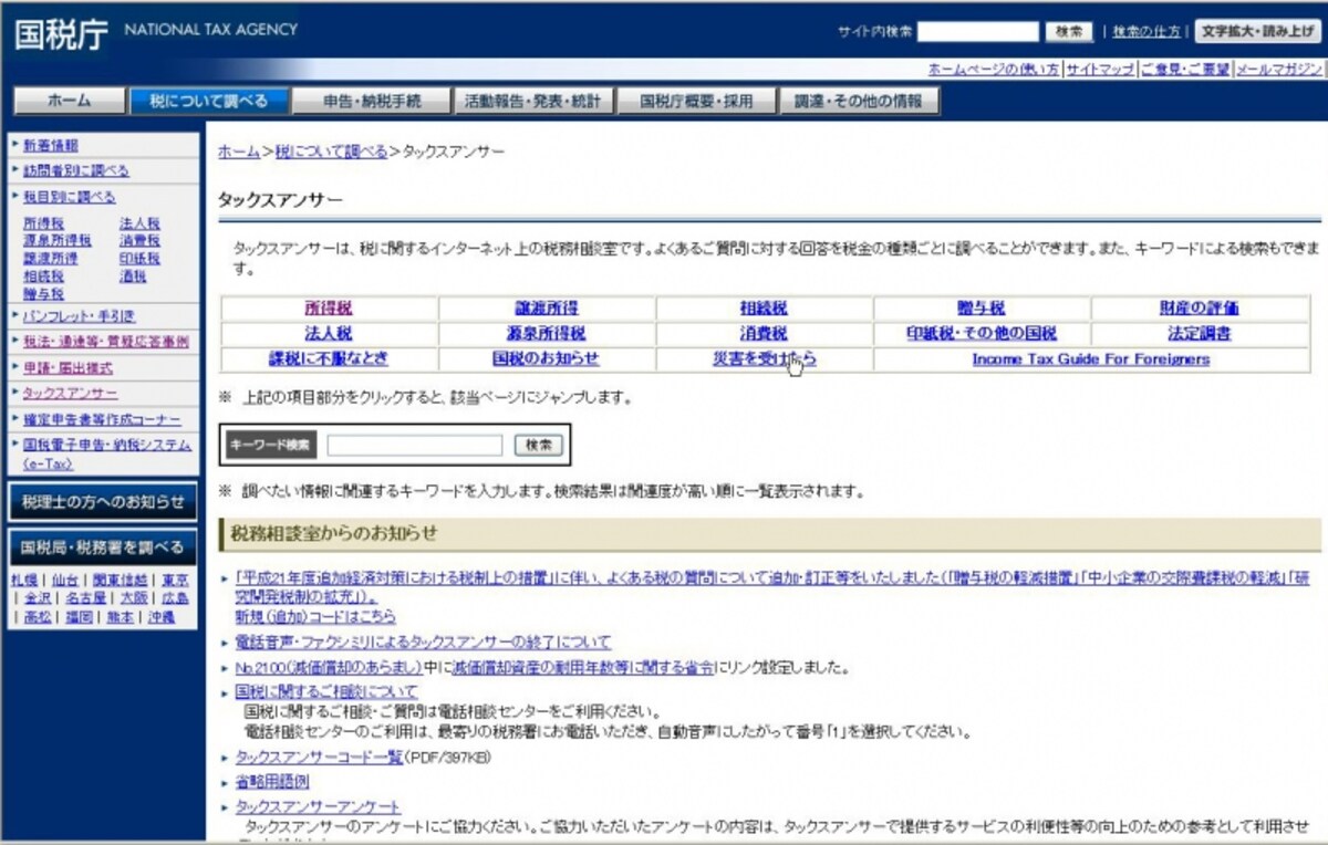 中央にあるキーワード検索機能を使ってみましょう