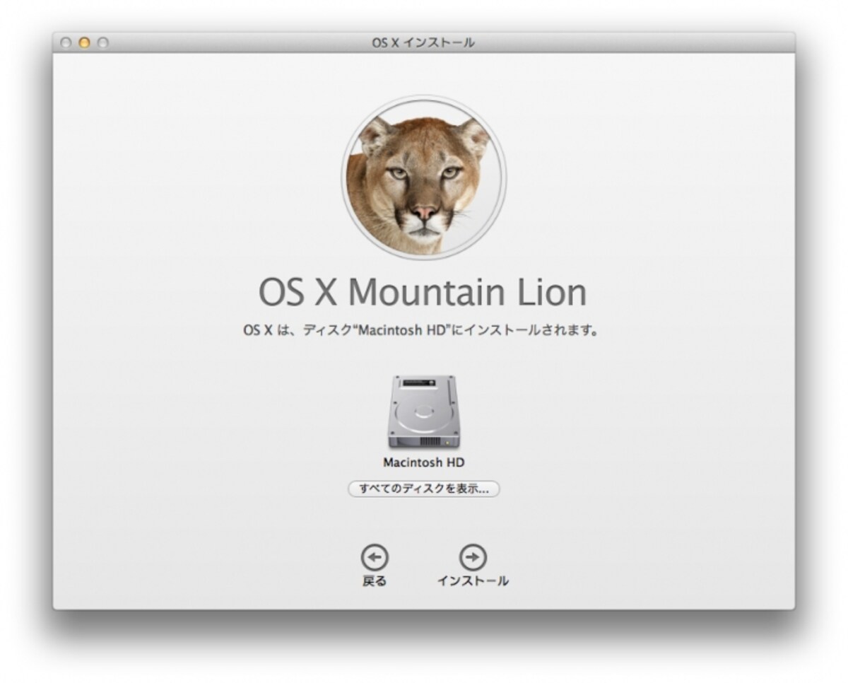 Mountain Lionインストール
