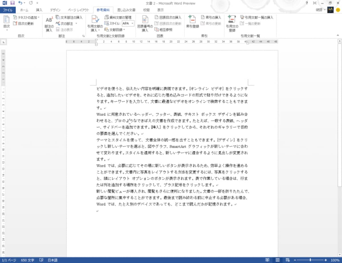 ［参考資料］タブ。ここも大きな変更点はなさそうです