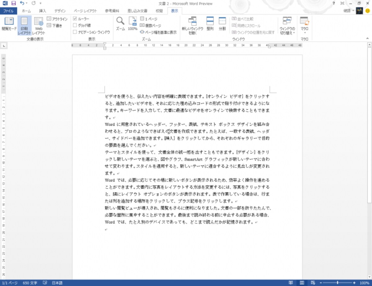 ［表示］タブ。多くの機能は変わっていませんが、閲覧モードが大きく変化しています