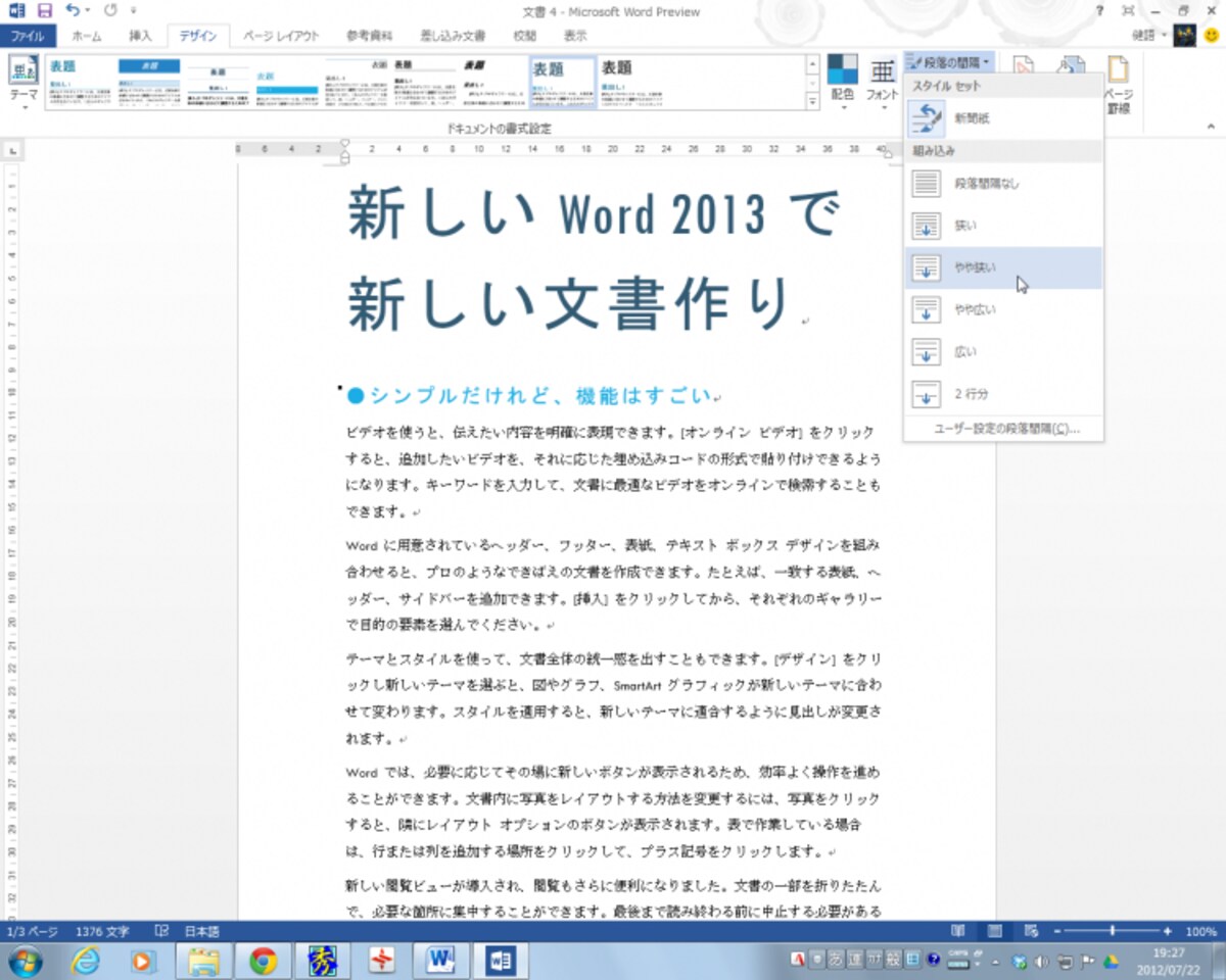 文書全体の行間もメニューから簡単に選択できるようになりました。メニューにアイコンが表示されるのもわかりやすくて親切です